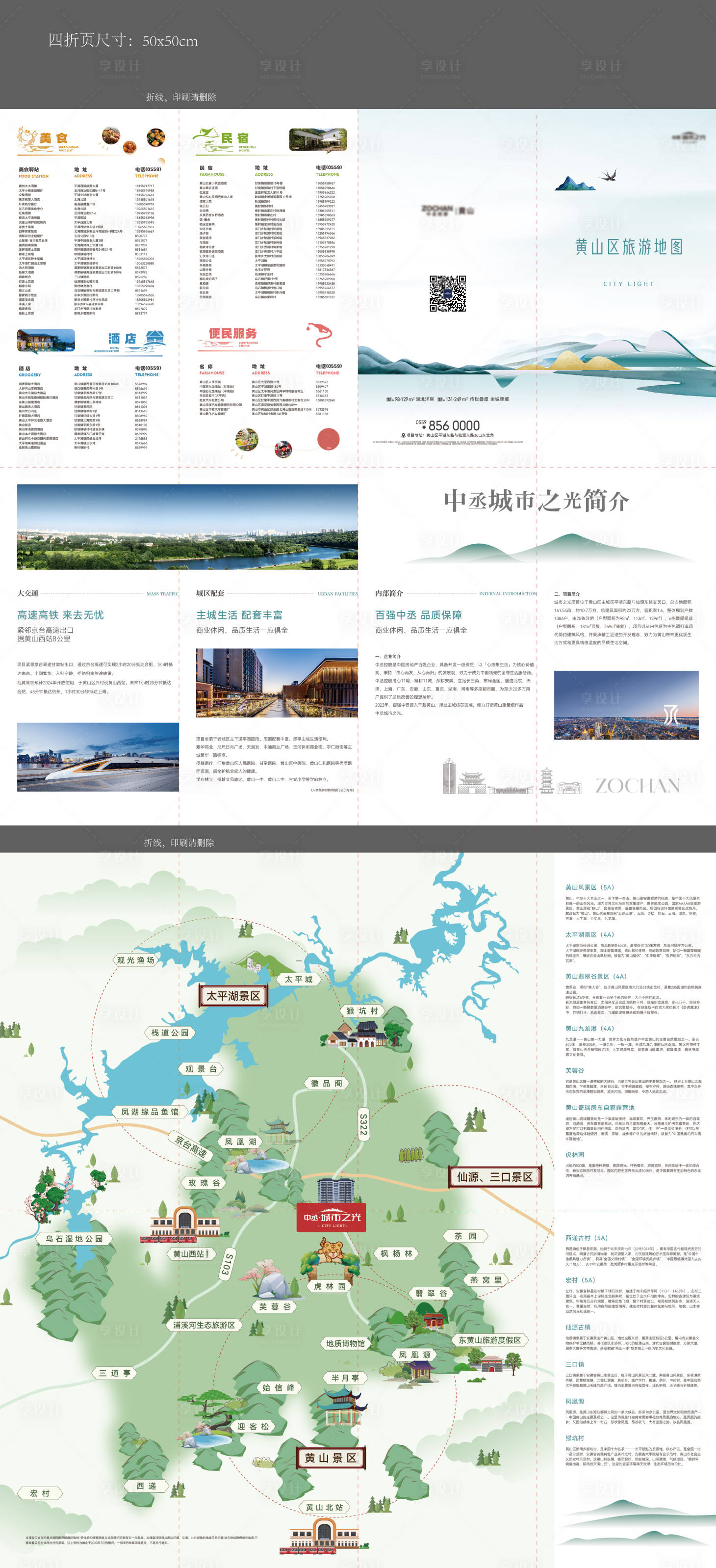 源文件下载【旅游四折页设计】编号：37980018091946610