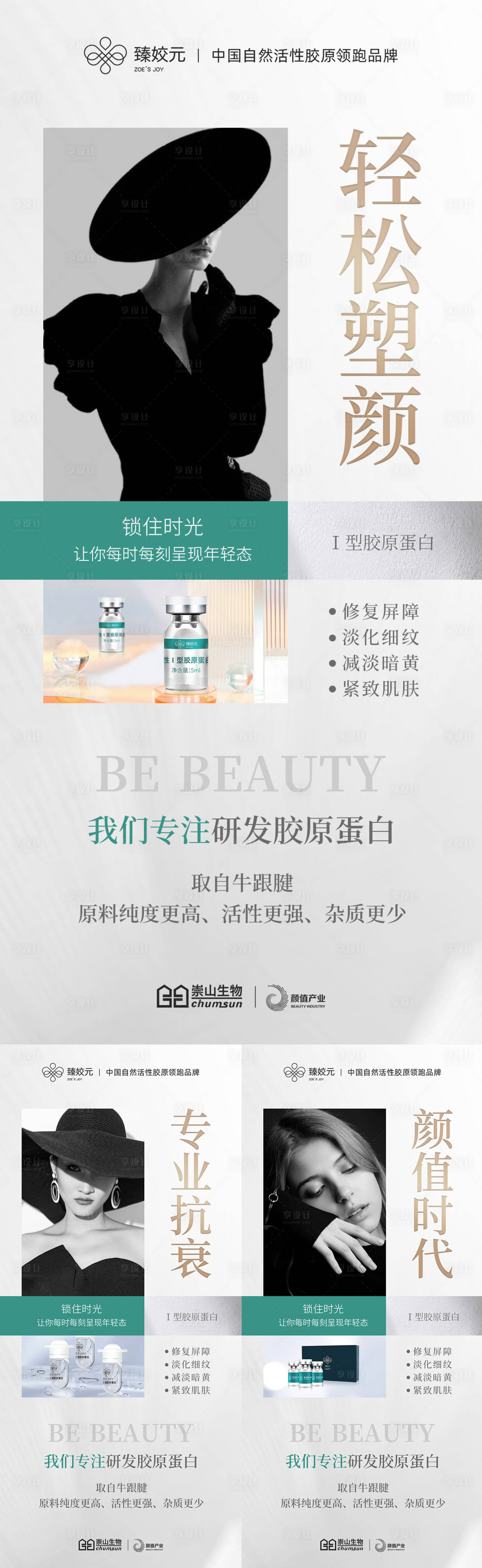 源文件下載【享設(shè)計(jì)】搜索編號：72540018362879487【醫(yī)美海報(bào)】