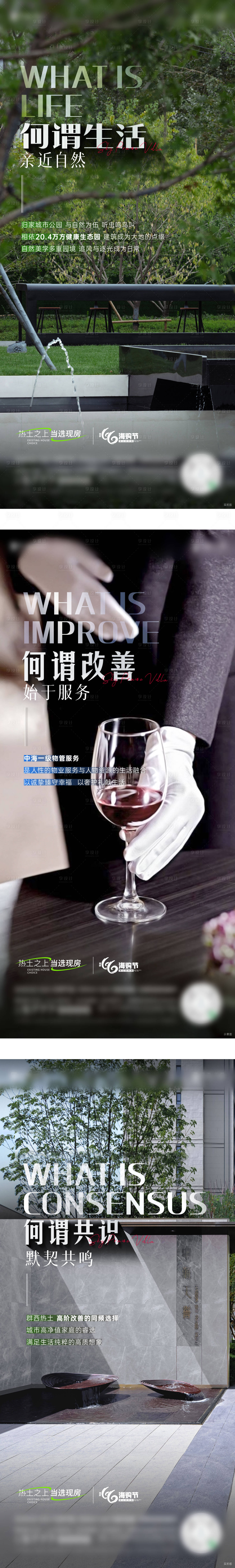 源文件下载【享设计】搜索编号：34630018133913589【地产系列稿】