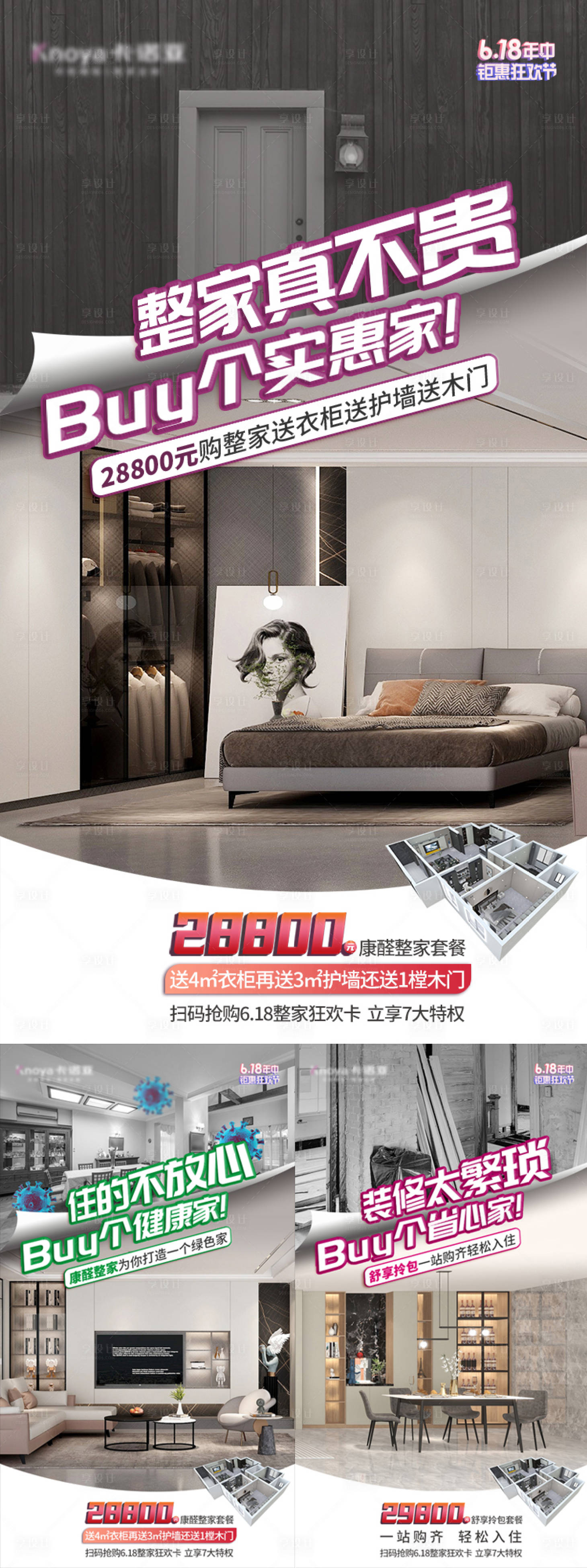 源文件下載【享設計】搜索編號：28620018095387846【家裝促銷產品海報】