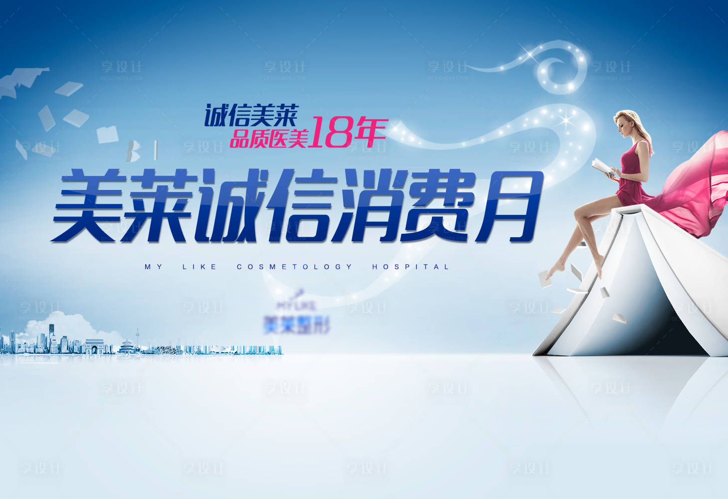 源文件下载【医美医院白皮书活动主画面】编号：20230727105500494
