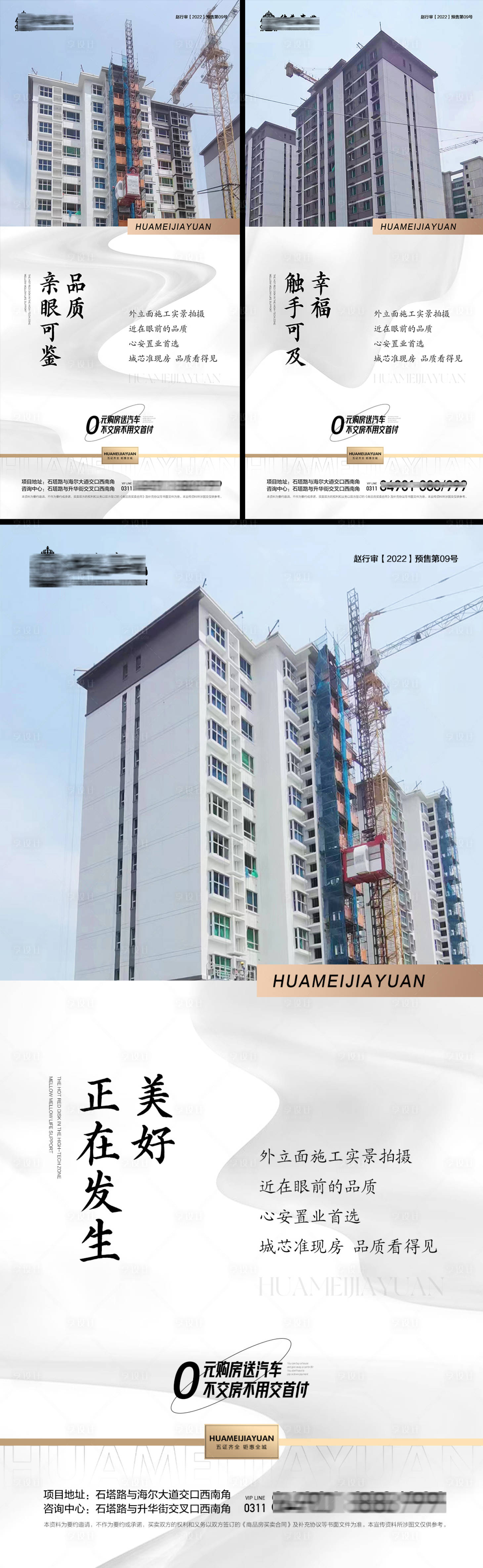 源文件下載【享設(shè)計(jì)】搜索編號(hào)：34180018190834484【地產(chǎn)實(shí)景工程進(jìn)度海報(bào)】