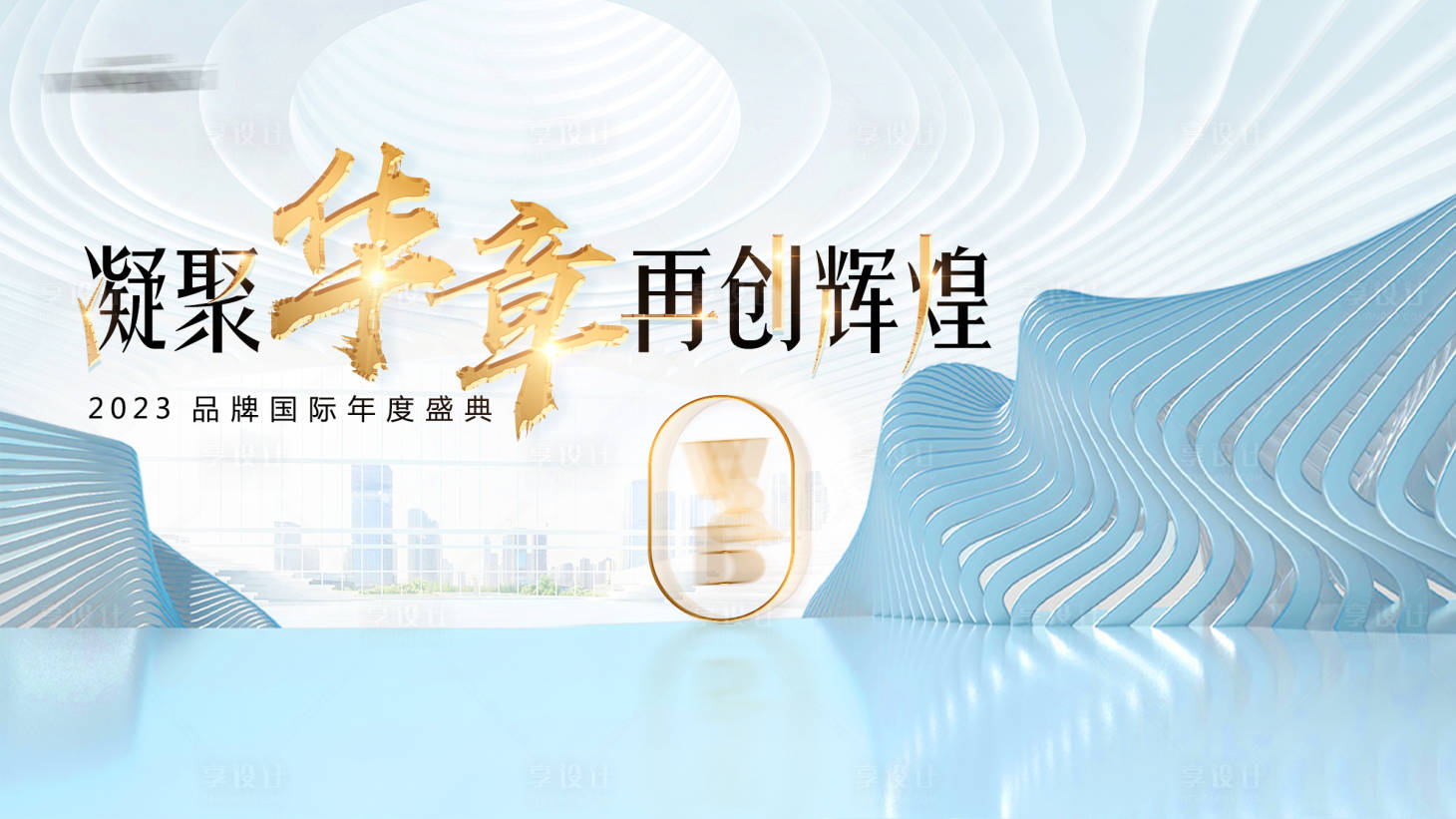 源文件下载【会议主视觉】编号：63940018386305619