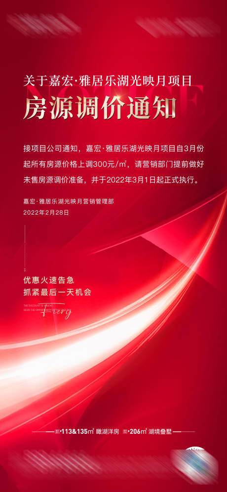 源文件下载【涨价海报】编号：74690018349467984