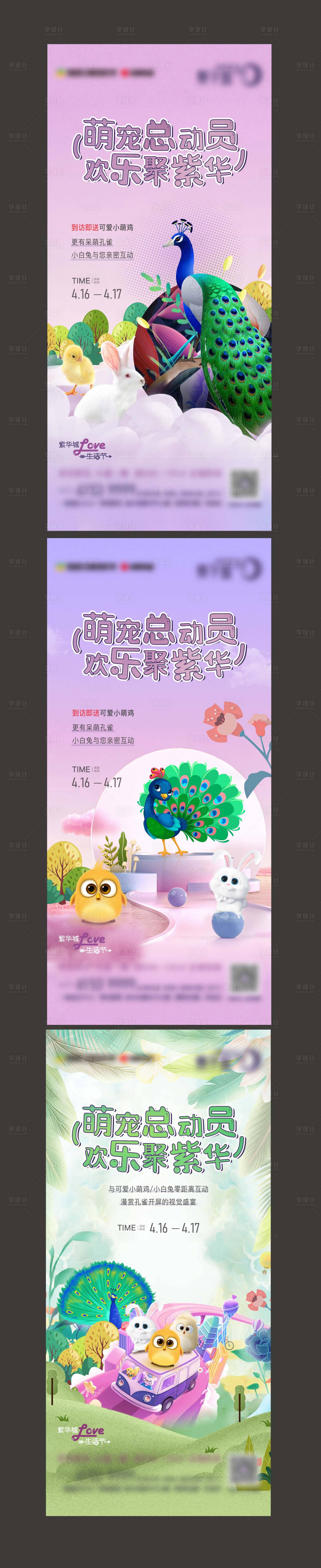 源文件下载【萌宠总动员海报】编号：26270018399662620