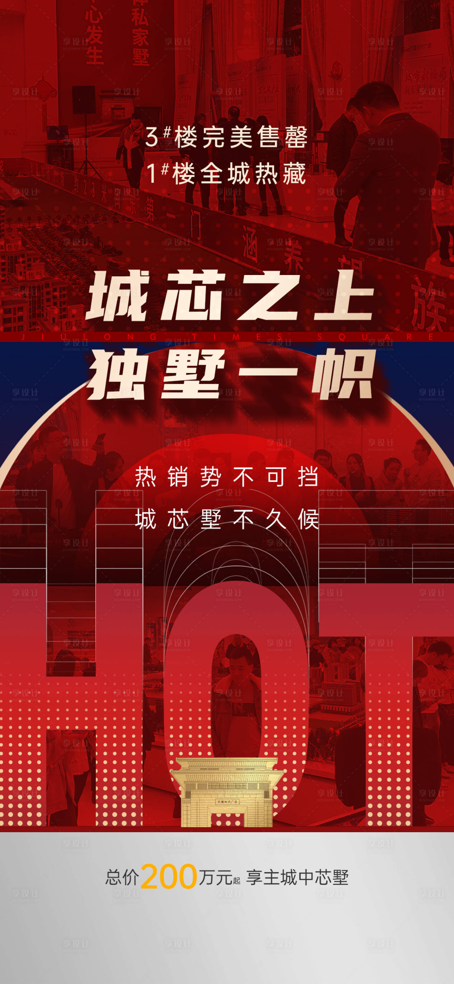 源文件下载【地产热销海报】编号：47250018325612142