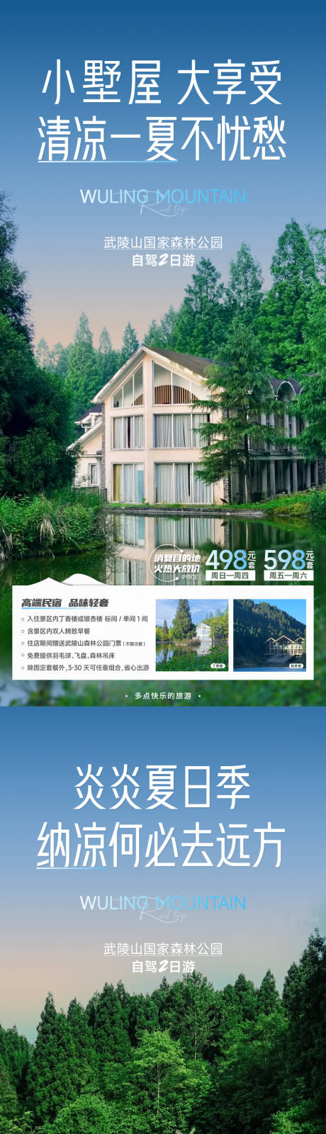源文件下载【武陵山避暑】编号：35040018150944890