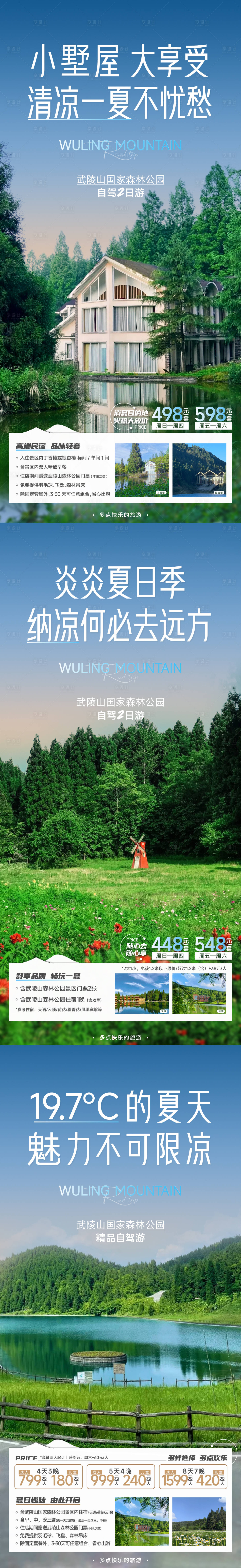 源文件下载【享设计】搜索编号：35040018150944890【武陵山避暑】