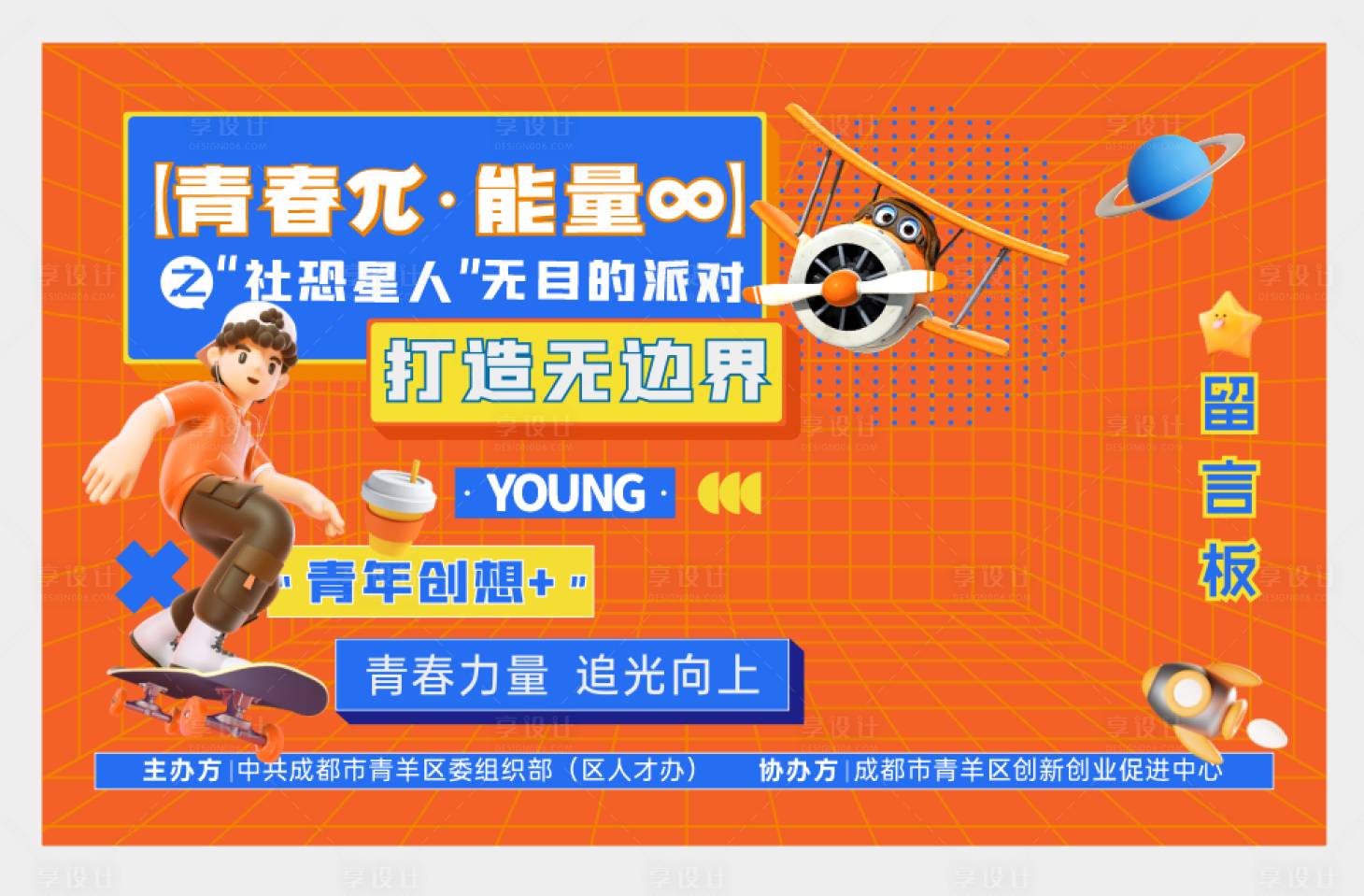 源文件下载【享设计】搜索编号：34690017987889269【青春π活动背景板】