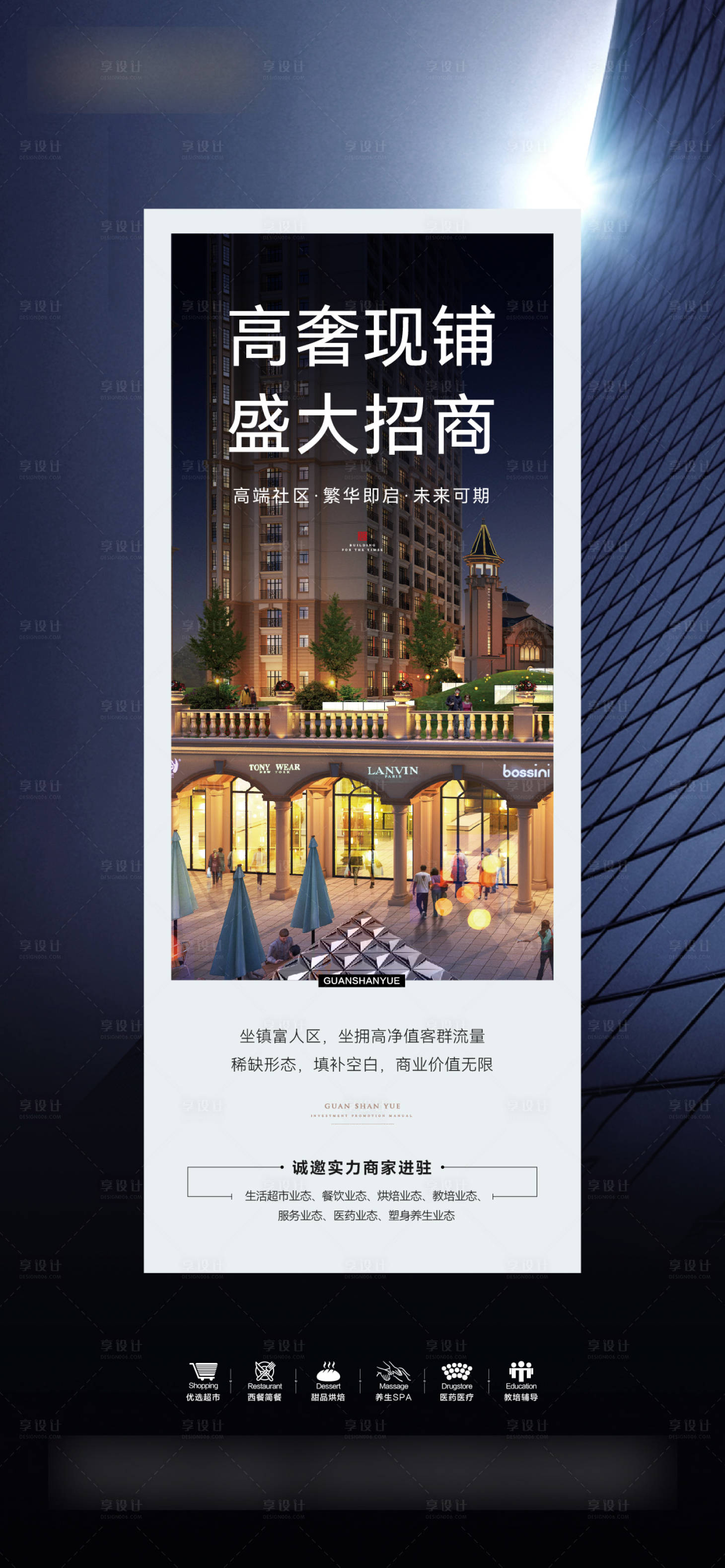 源文件下載【享設計】搜索編號：20920017821692017【品質高端招商商業宣傳海報】
