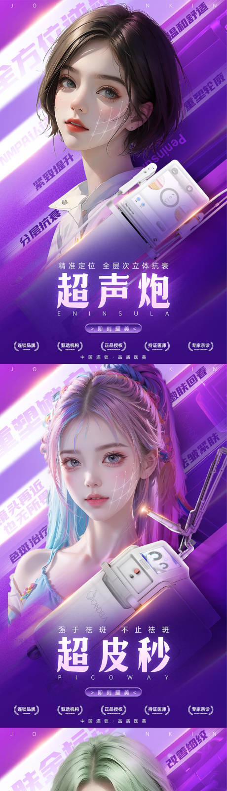 源文件下载【医美仪器系列海报】编号：44490018257949846