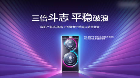 源文件下载【夏季家居电器活动发布会背景板】编号：49660018222494433