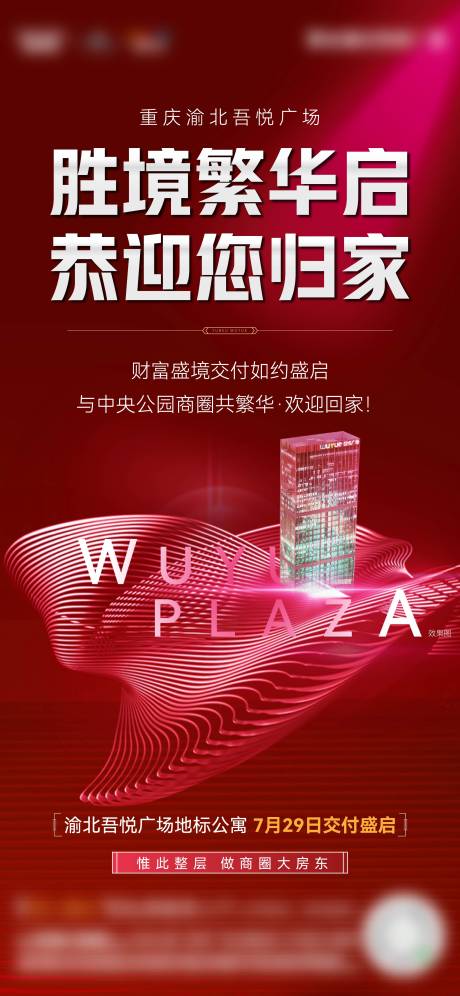 源文件下载【交房海报】编号：51570017797663769