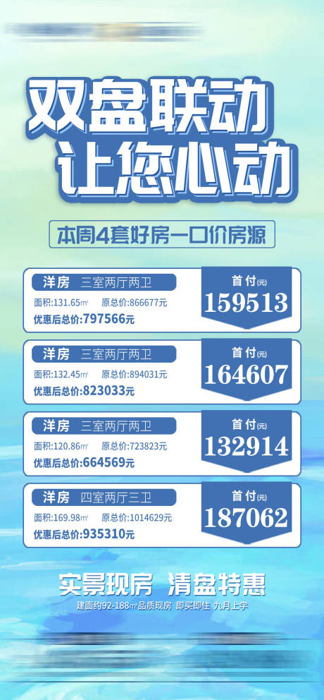 源文件下载【双盘联动特价活动海报】编号：27330018215694944
