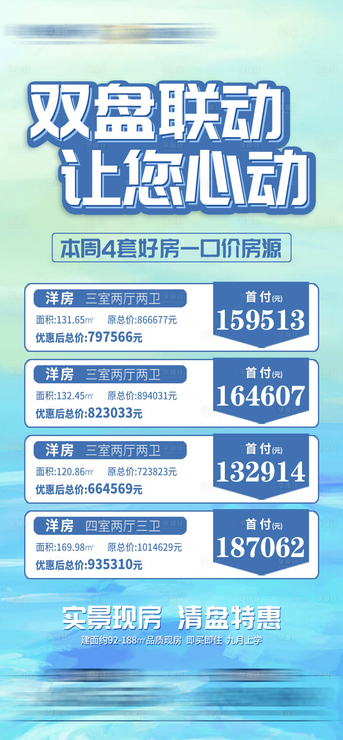 源文件下載【享設計】搜索編號：27330018215694944【雙盤聯動特價活動海報】