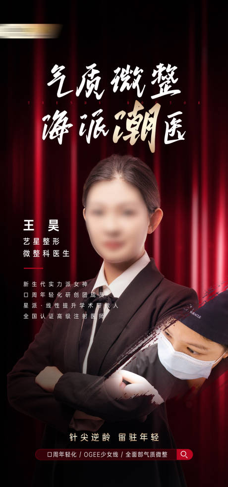 源文件下载【微整专家单图】编号：93390017991553423