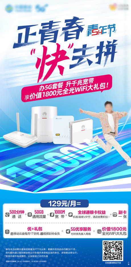 源文件下载【五四青年节青春海报】编号：27250018044508223