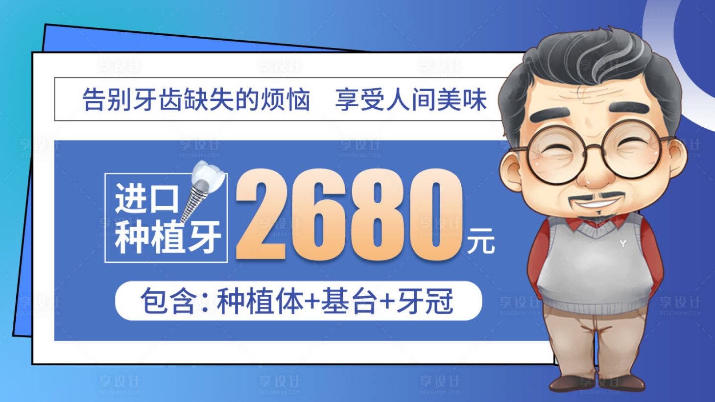 源文件下载【享设计】搜索编号：53970018086808260【种植牙海报】