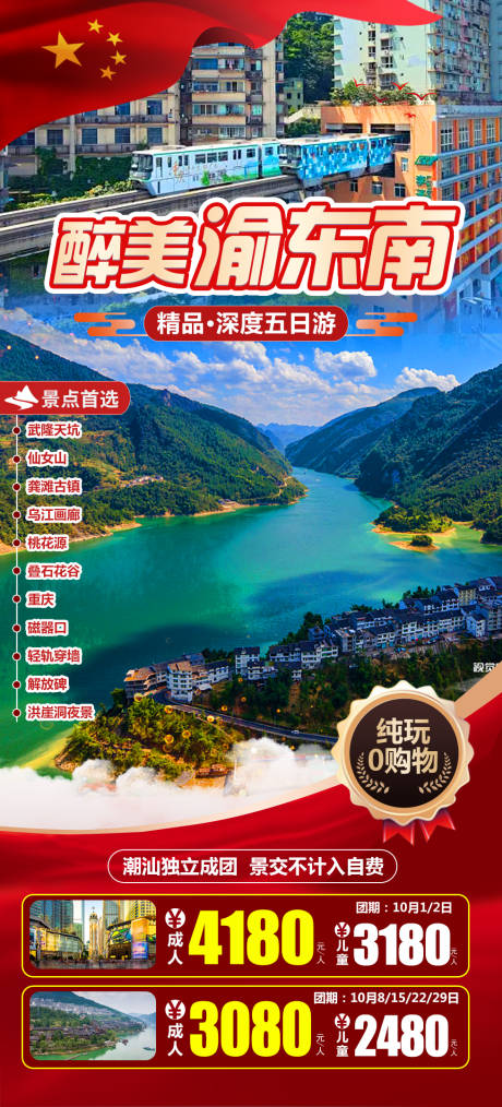 源文件下载【醉美渝东南海报】编号：82310018313973849