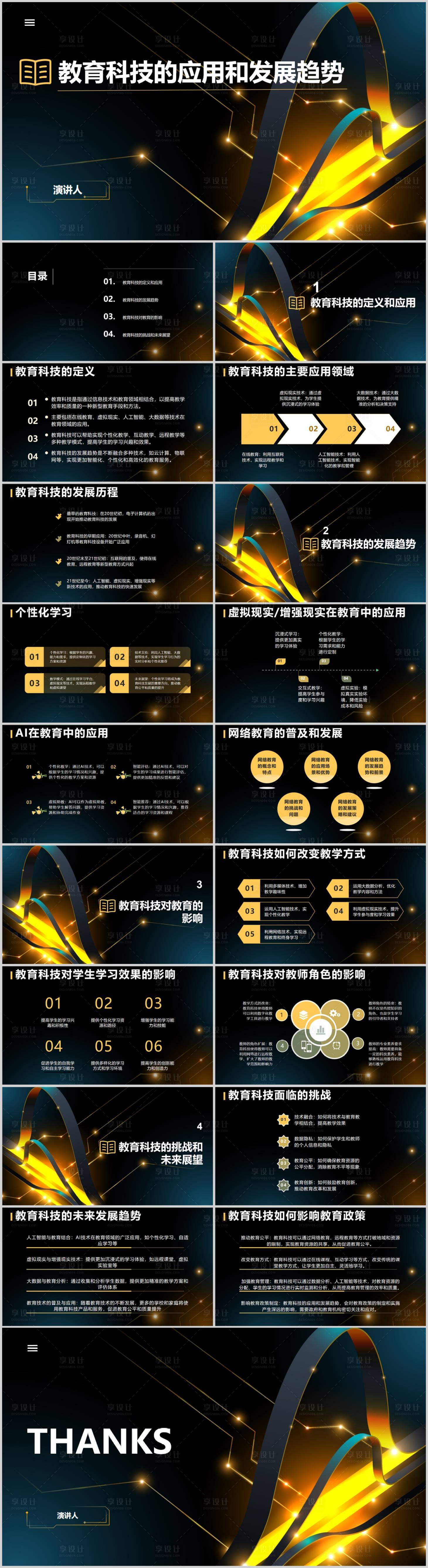 源文件下载【享设计】搜索编号：42110017960234190【教育科技的应用和发展趋势PPT】