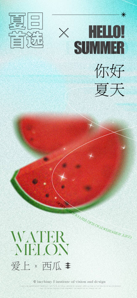 源文件下载【夏日水果清凉西瓜海报】编号：76220018016224034