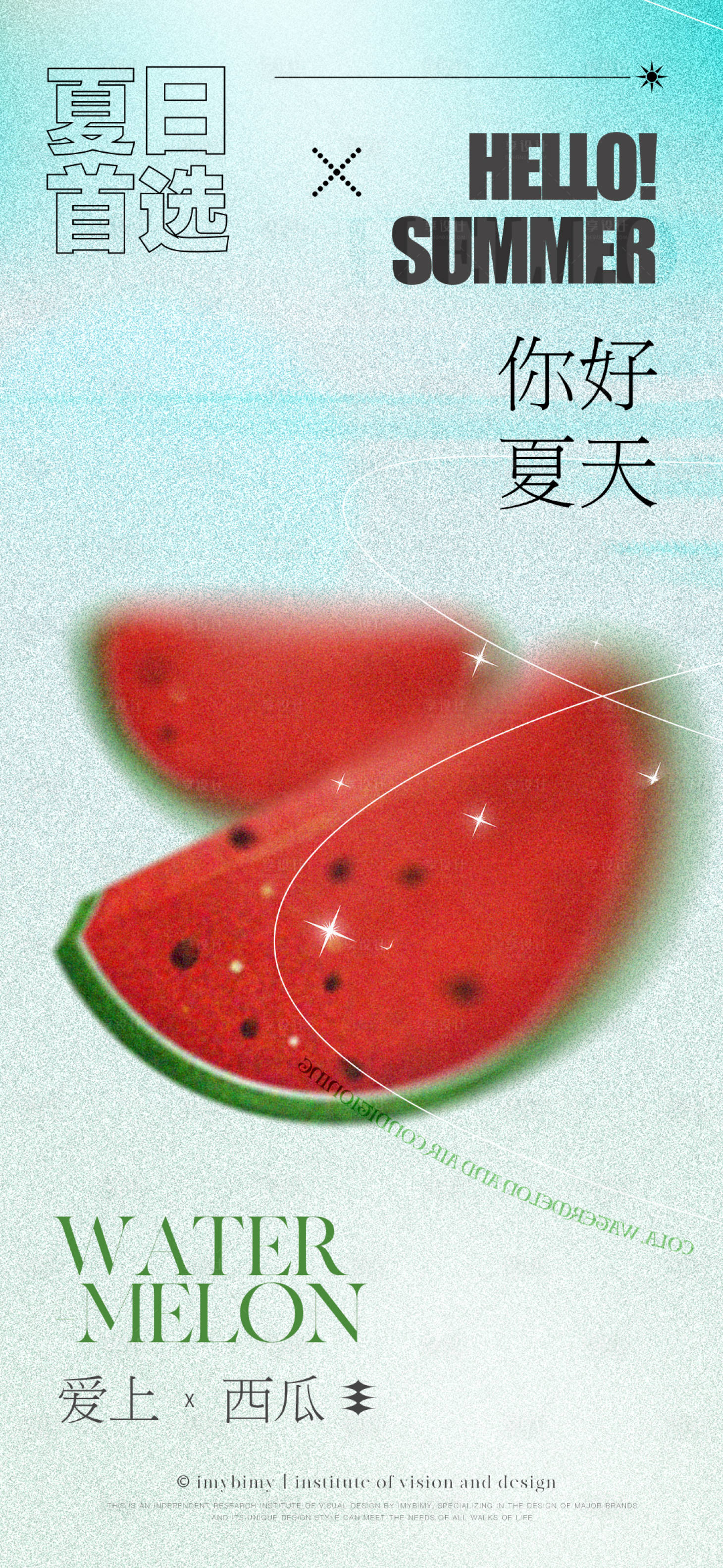 源文件下載【享設計】搜索編號：76220018016224034【夏日水果清涼西瓜海報】