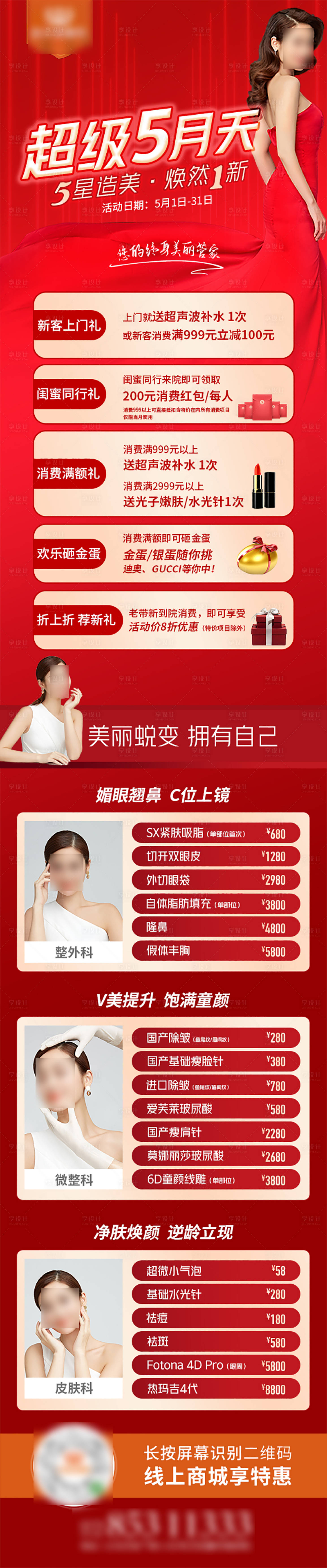 源文件下载【享设计】搜索编号：23330018075695941【5月活动海报长图】
