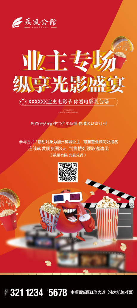 源文件下载【地产电影节活动展架】编号：56560018124208575