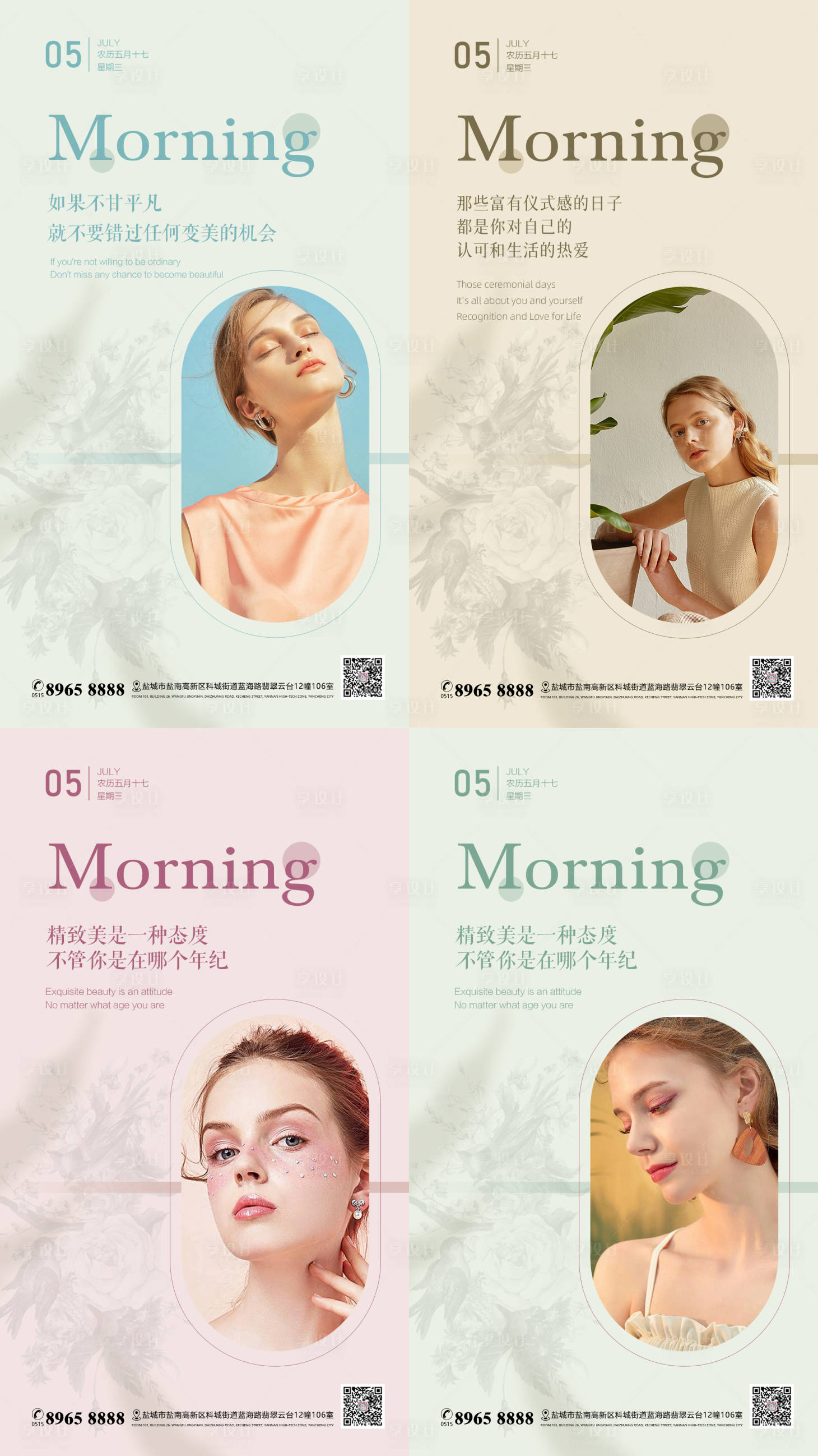 源文件下载【享设计】搜索编号：97690017823605261【美业医美美容早安海报】