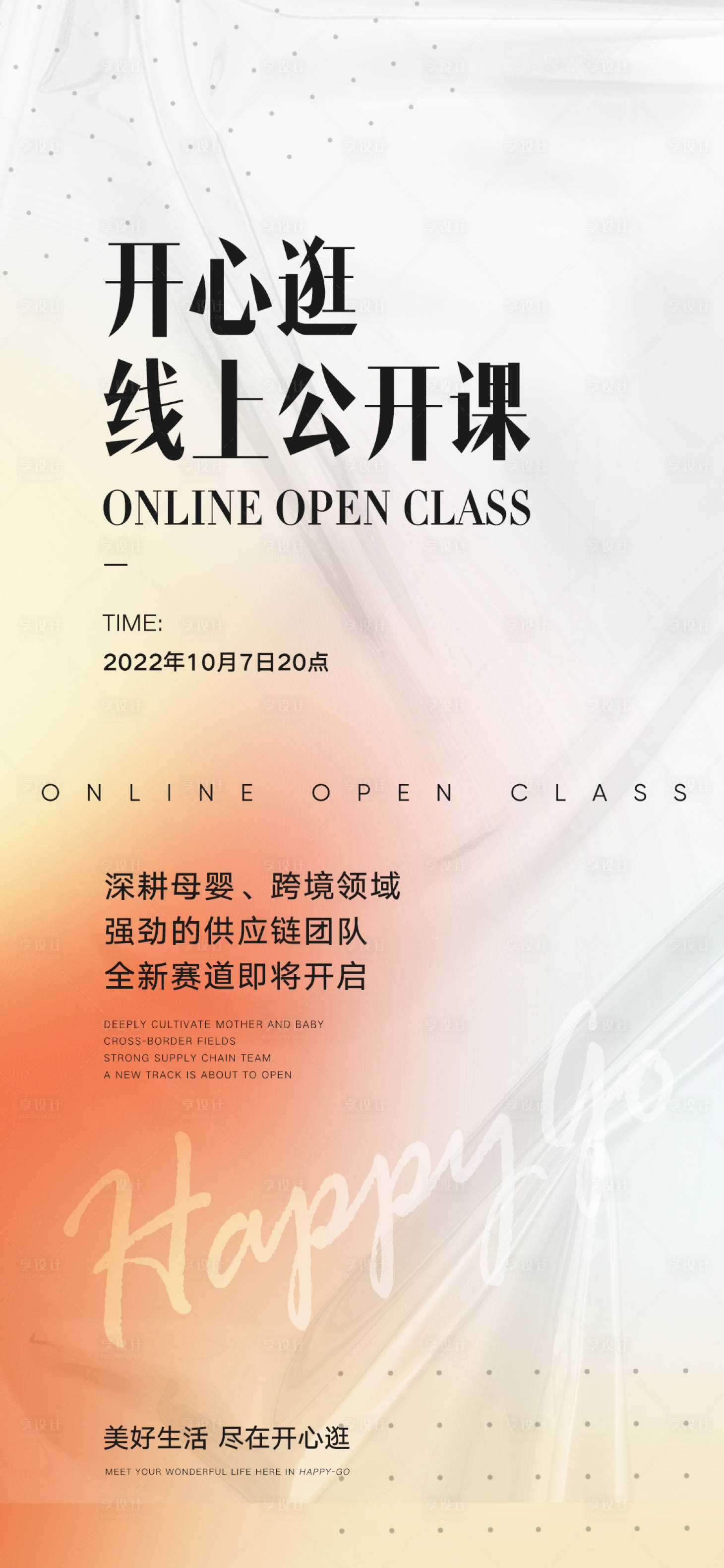 源文件下载【享设计】搜索编号：84480017830669488【公开课】