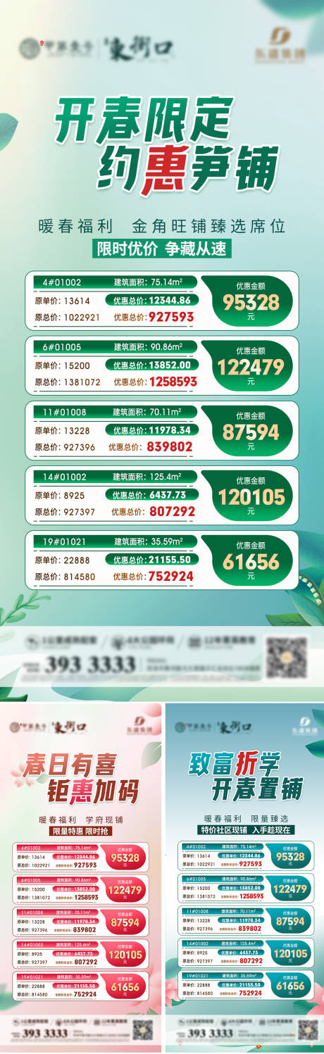 源文件下載【享設計】搜索編號：15890018124809307【地產春天活動促銷房源海報】