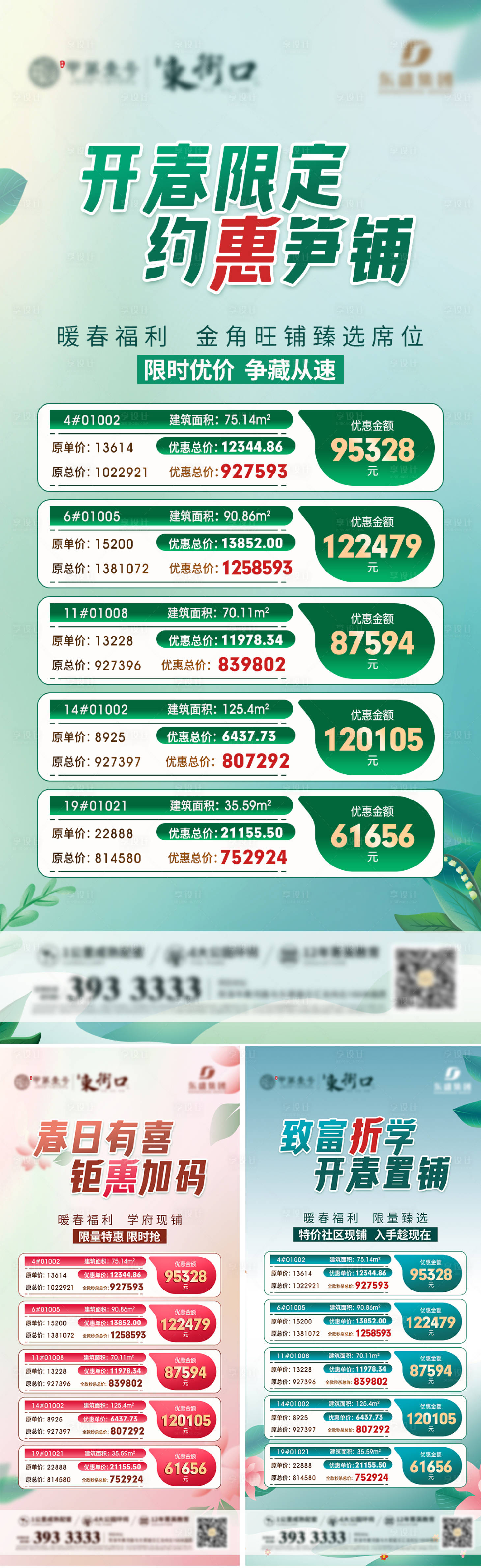 源文件下載【享設計】搜索編號：15890018124809307【地產春天活動促銷房源海報】