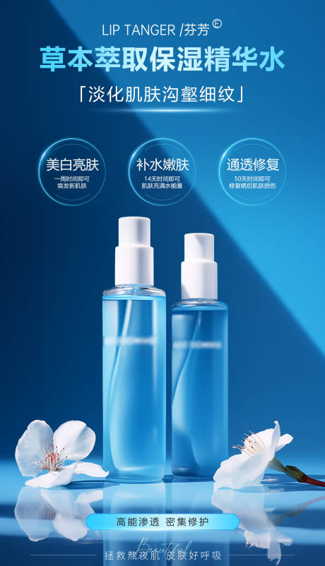 源文件下载【草本精华水喷雾海报】编号：41520018352752332