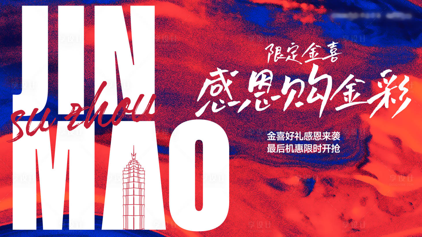 源文件下載【享設計】搜索編號：42520018308609990【感恩節熱銷激勵主畫面】