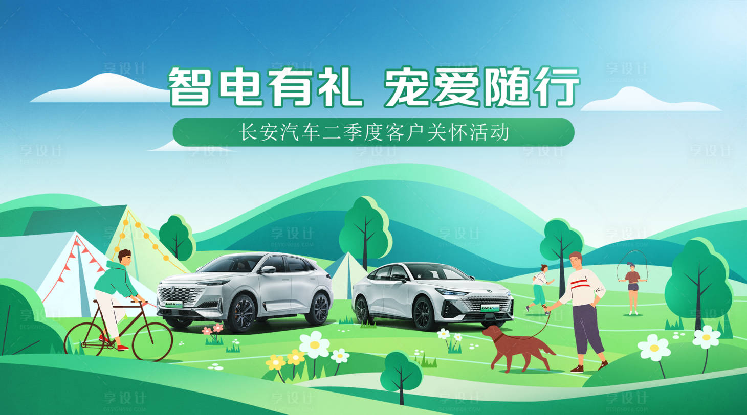 源文件下載【享設計】搜索編號：96430017926571149【汽車活動插畫展板】