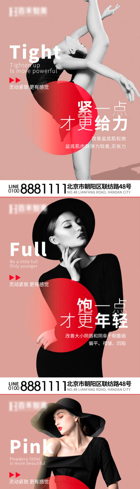 源文件下载【医美私密整形系列海报】编号：86070017862227621