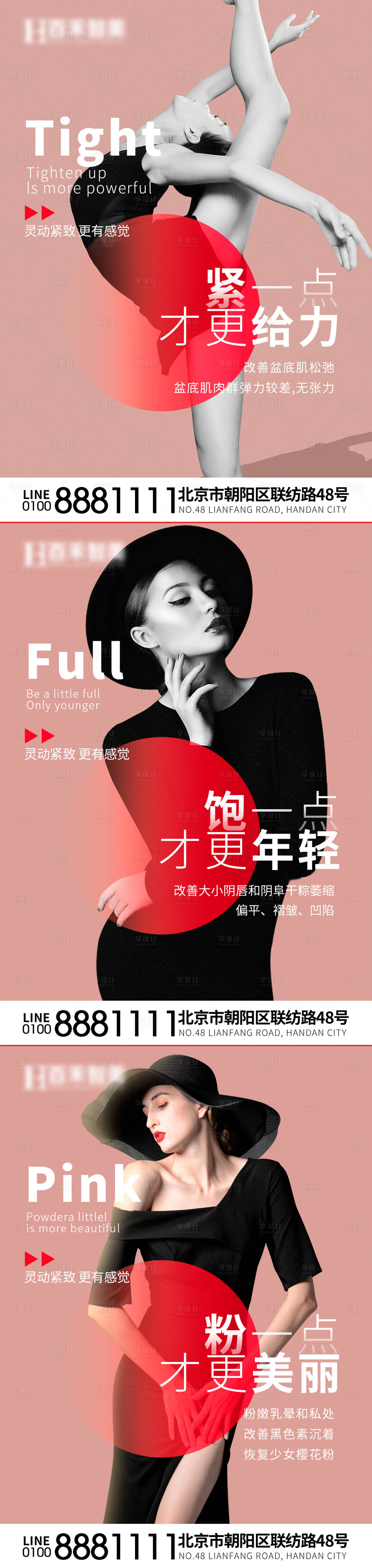 源文件下载【医美私密整形系列海报】编号：86070017862227621