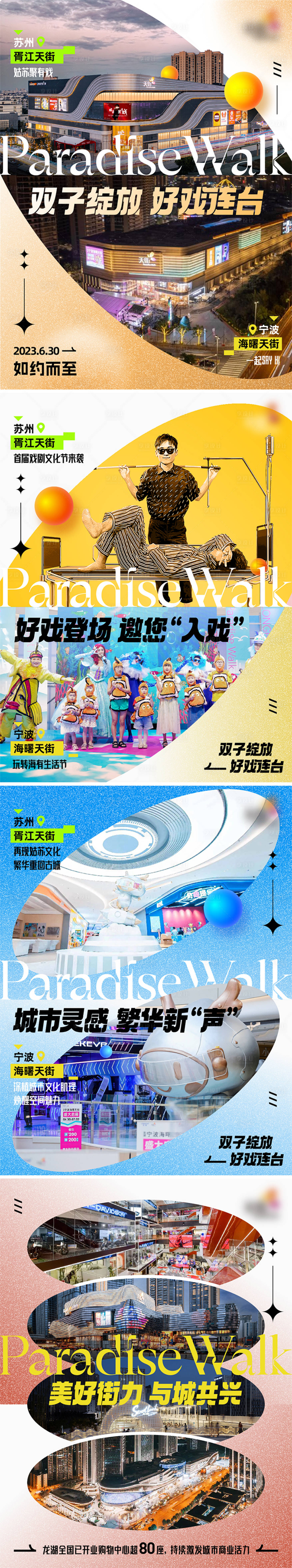 源文件下載【享設(shè)計(jì)】搜索編號(hào)：81480017739726662【商業(yè)對(duì)比PK商街酸性海報(bào)】
