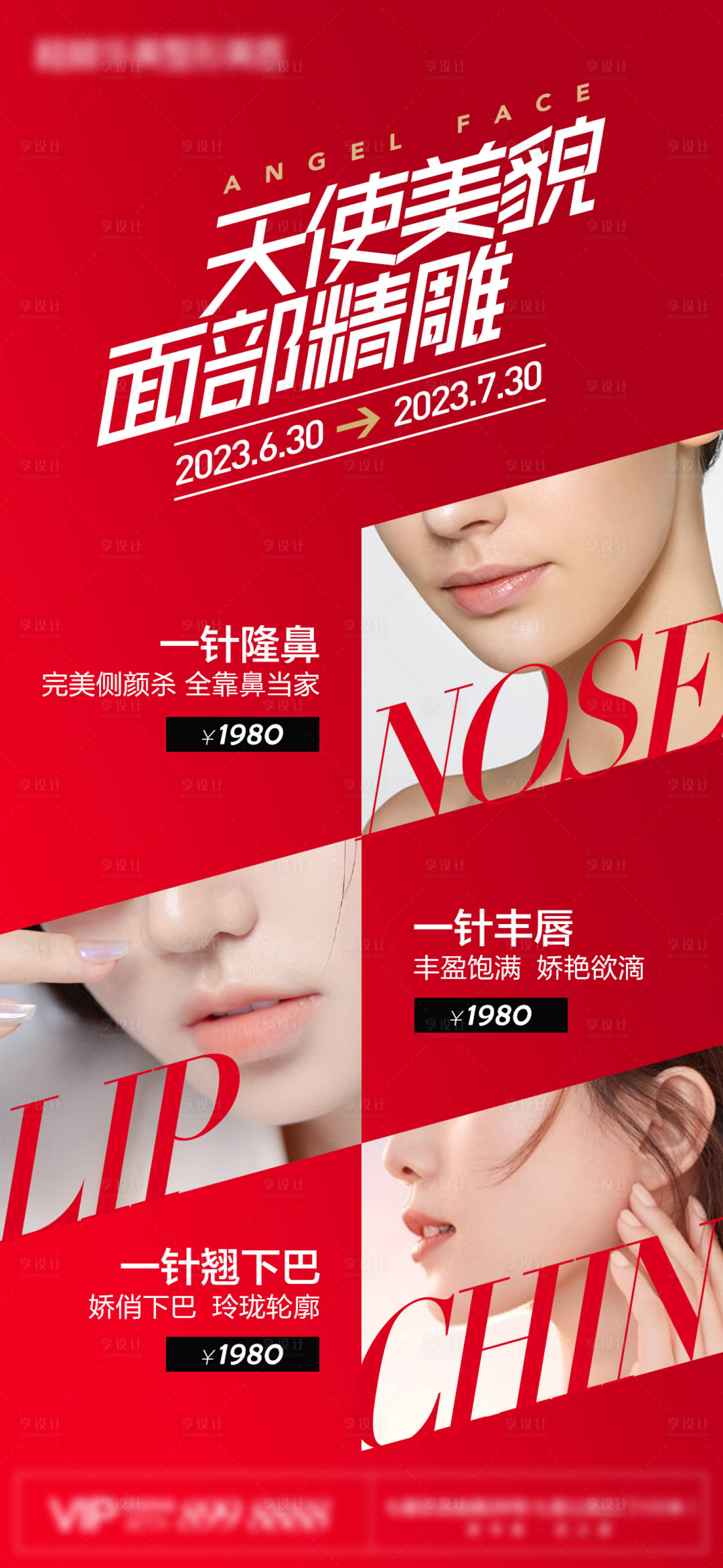 源文件下载【享设计】搜索编号：42750018147105971【医美隆鼻整形海报】