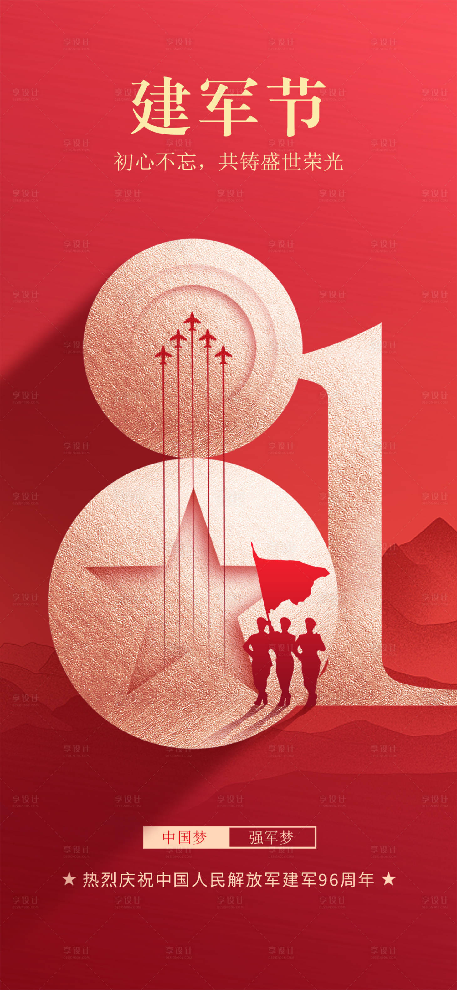 源文件下載【享設(shè)計(jì)】搜索編號：94770017793181877【建軍節(jié)海報(bào)】