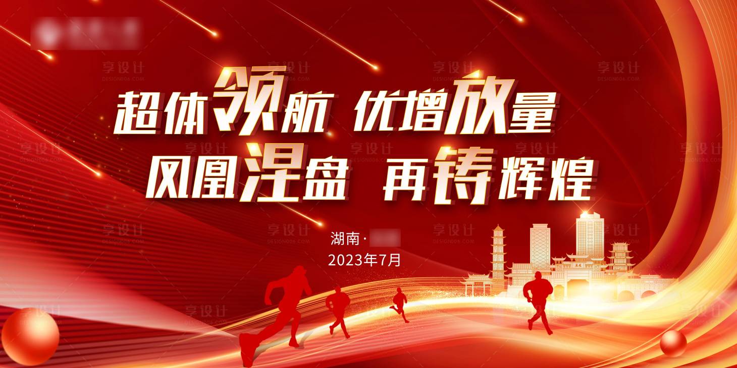 源文件下载【享设计】搜索编号：81640018275834287【超体领航优增放量凤凰涅盘再铸辉煌】