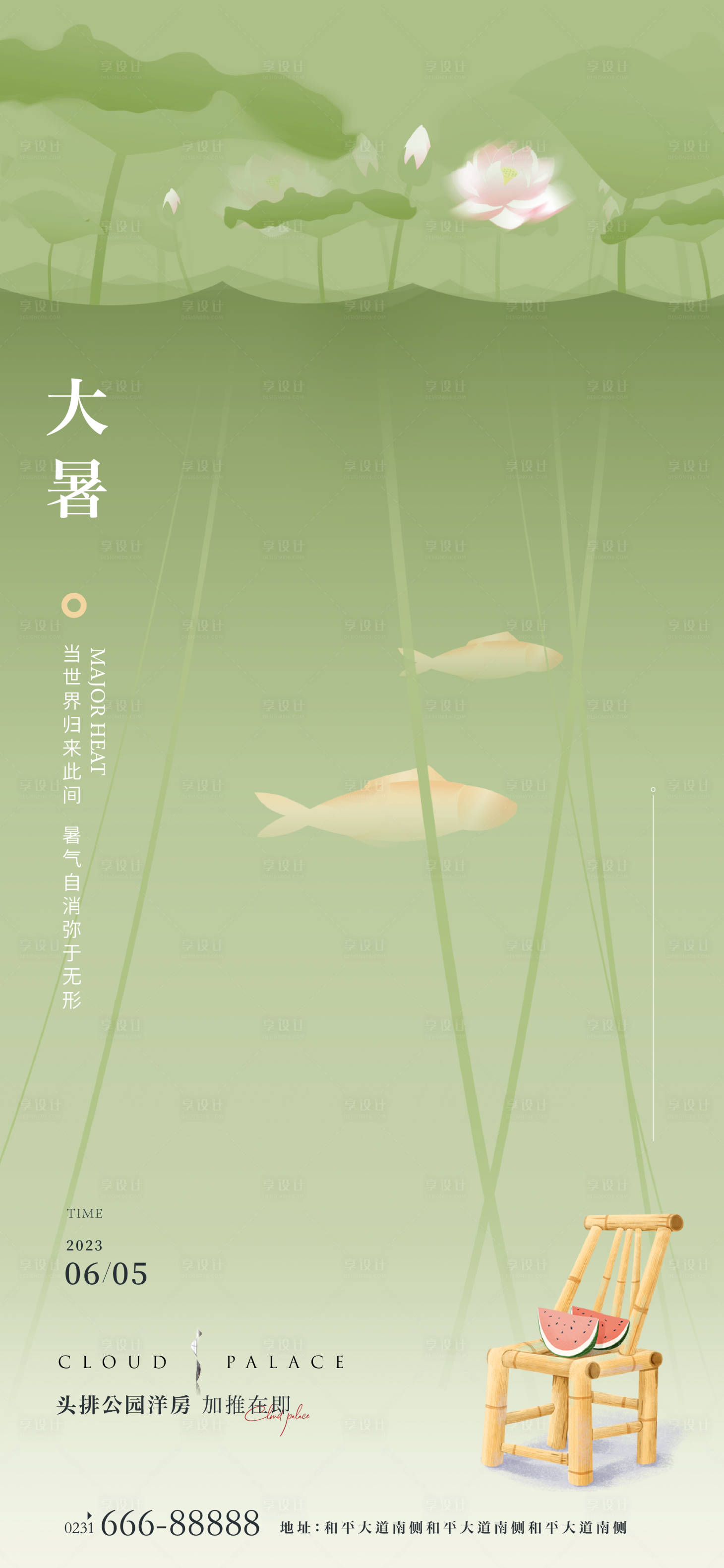 源文件下载【大暑海报】编号：57330017978276479