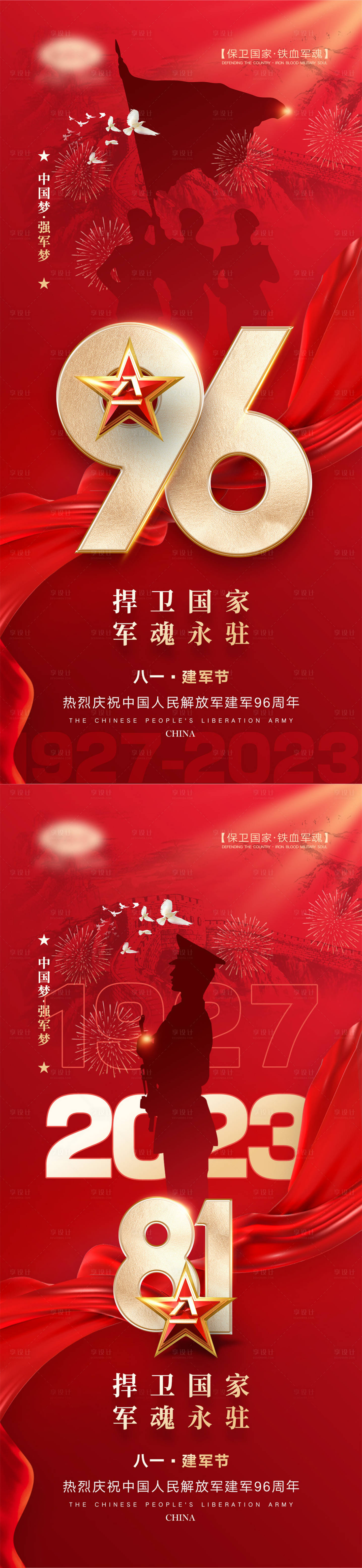 源文件下載【享設計】搜索編號：63980017746495773【八一建軍節海報】