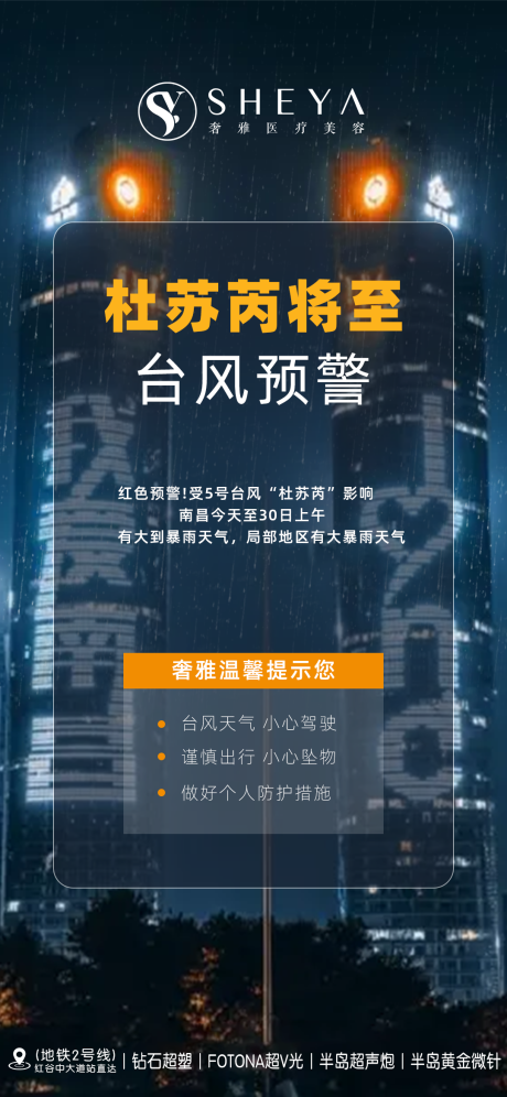 源文件下载【台风预警海报】编号：25310018362439172