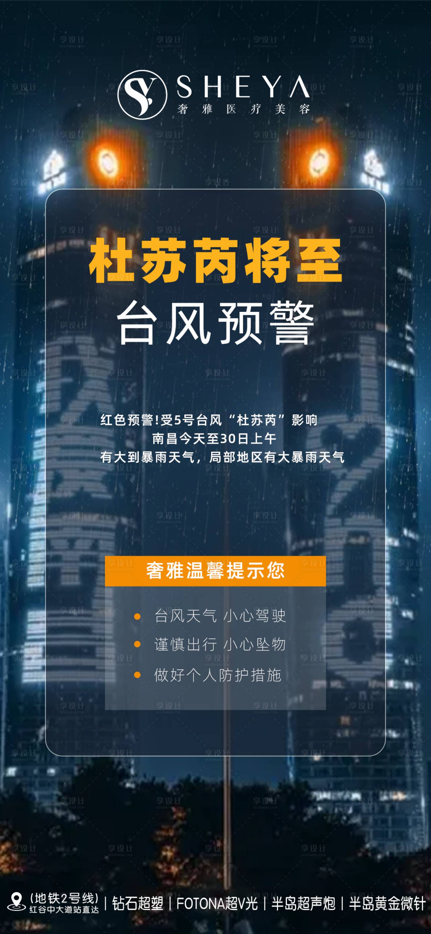 源文件下載【享設計】搜索編號：25310018362439172【臺風預警海報】