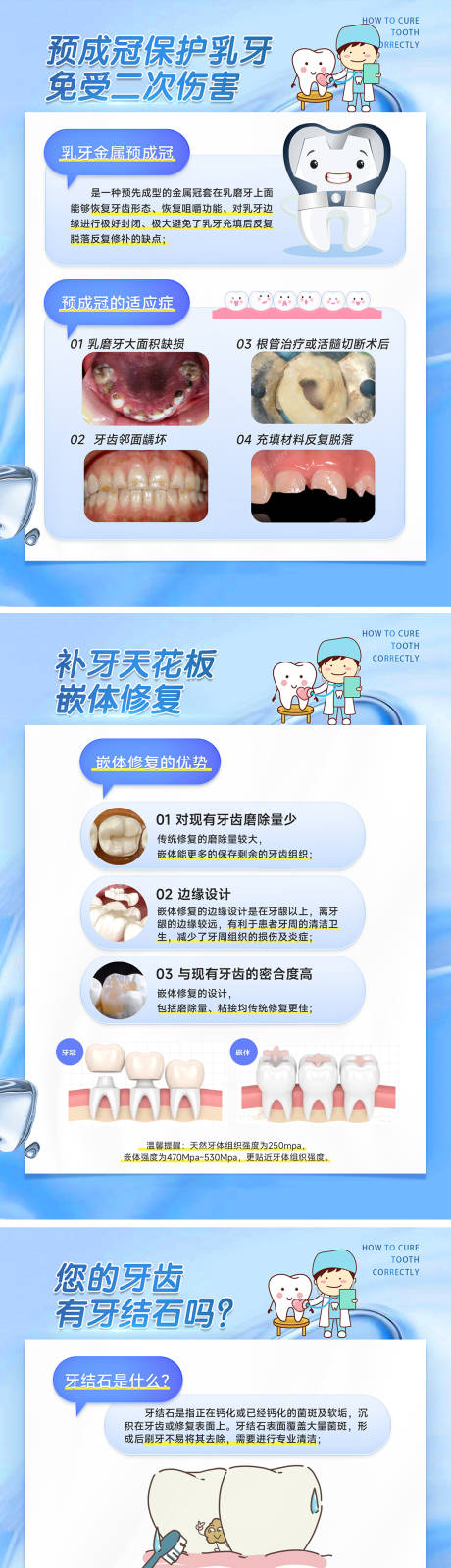源文件下载【口腔科普展板】编号：40670018195489107