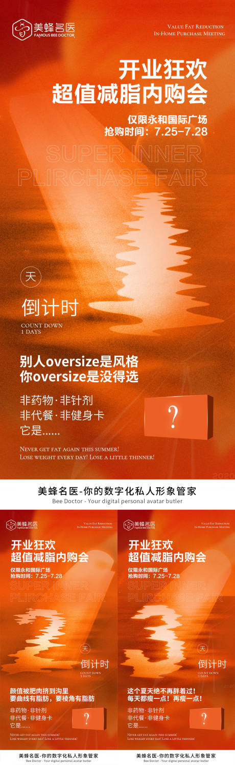源文件下载【医美倒计时活动海报】编号：25930018328867421