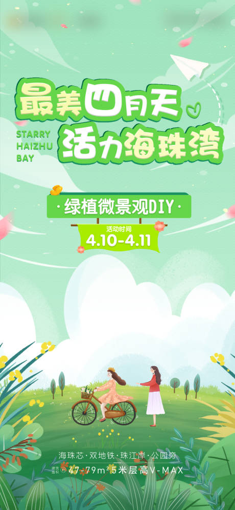 源文件下載【享設計】搜索編號：71110018076136742【地產微景觀海報】