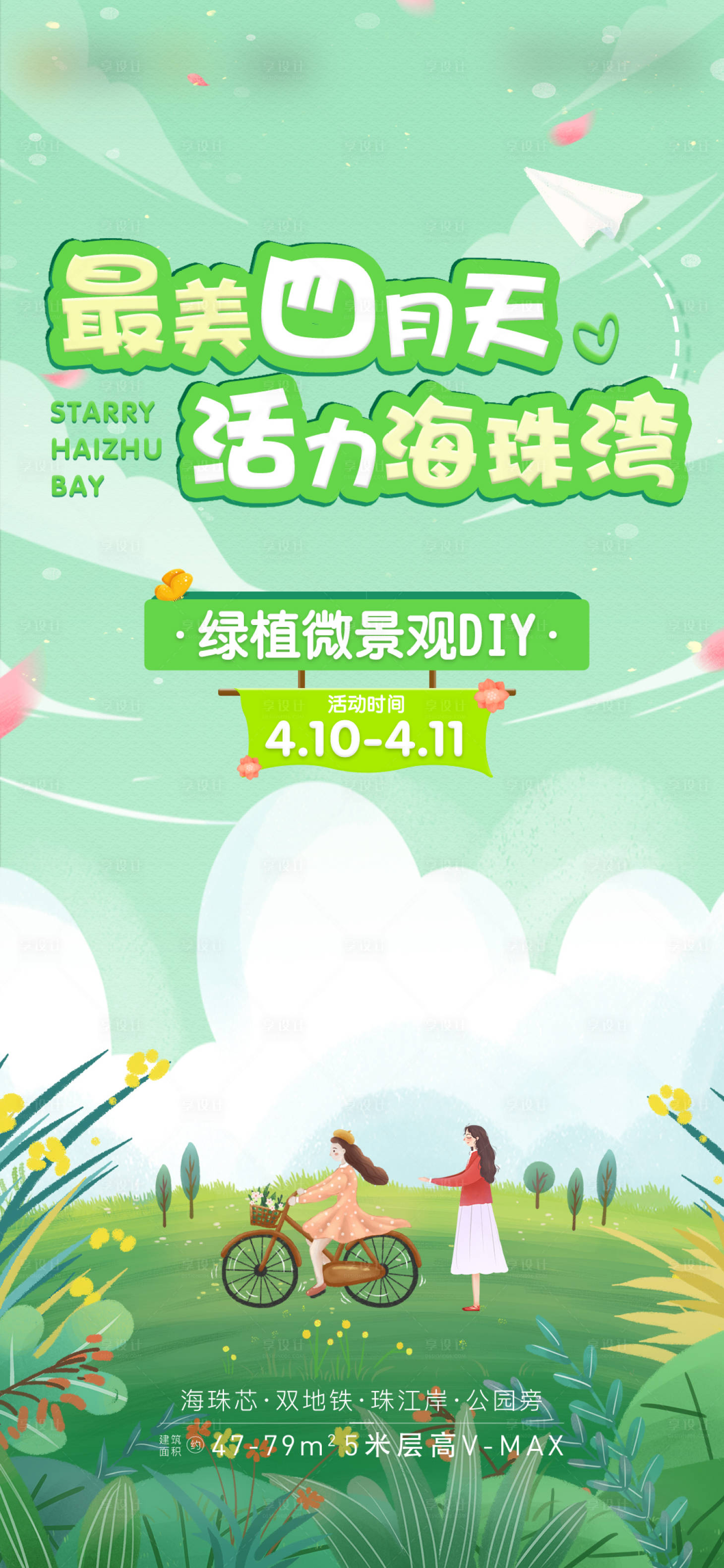 源文件下載【享設計】搜索編號：71110018076136742【地產微景觀海報】