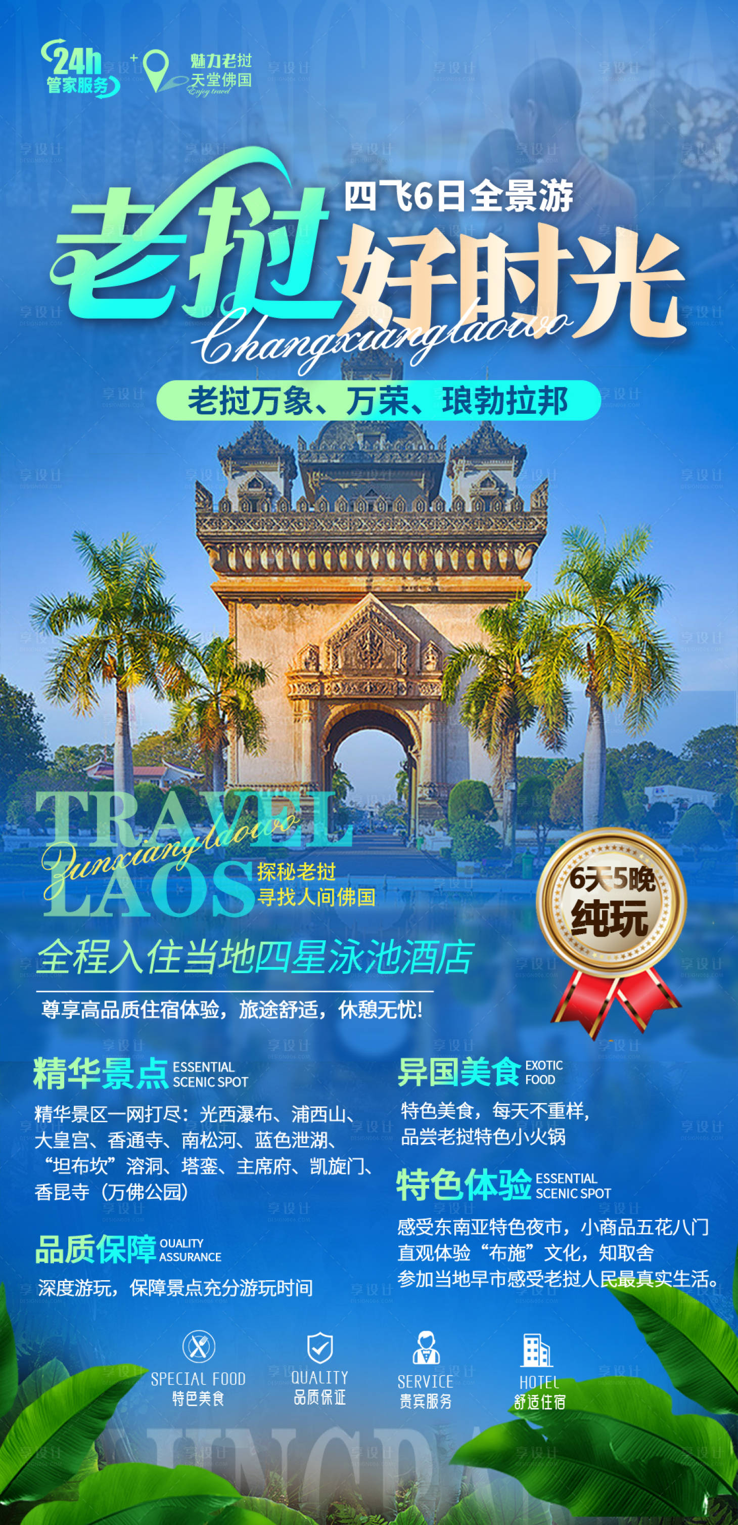 源文件下載【享設計】搜索編號：27440018405495103【泰國老撾旅游海報】